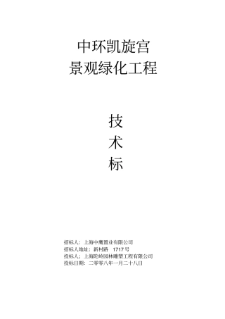 景观绿化工程技术标