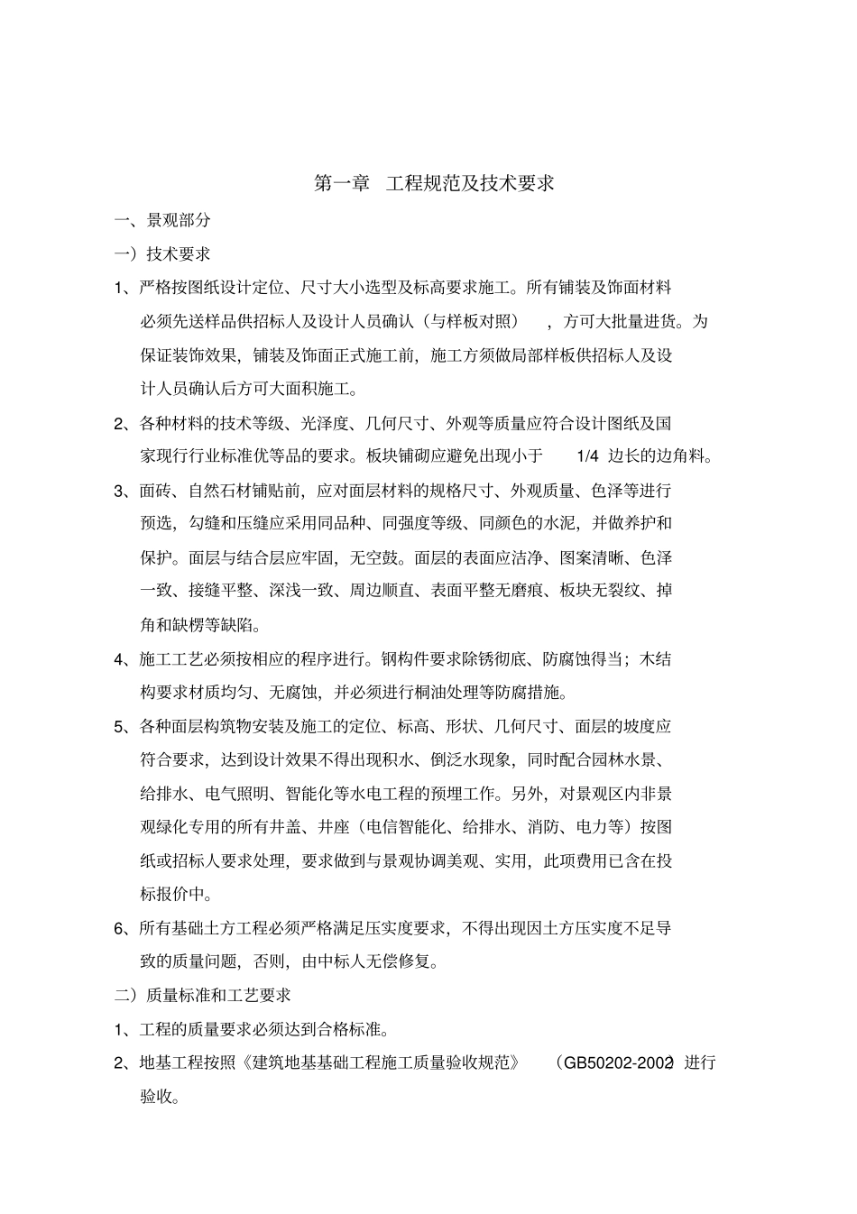 景观绿化工程技术标准_第2页