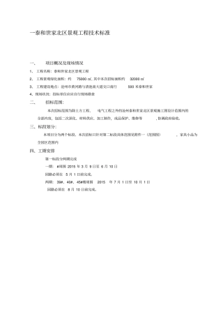 景观绿化工程技术标准