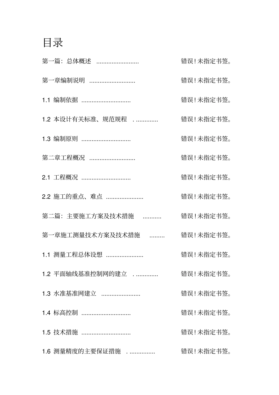 景观绿化工程现场施工方法_第2页