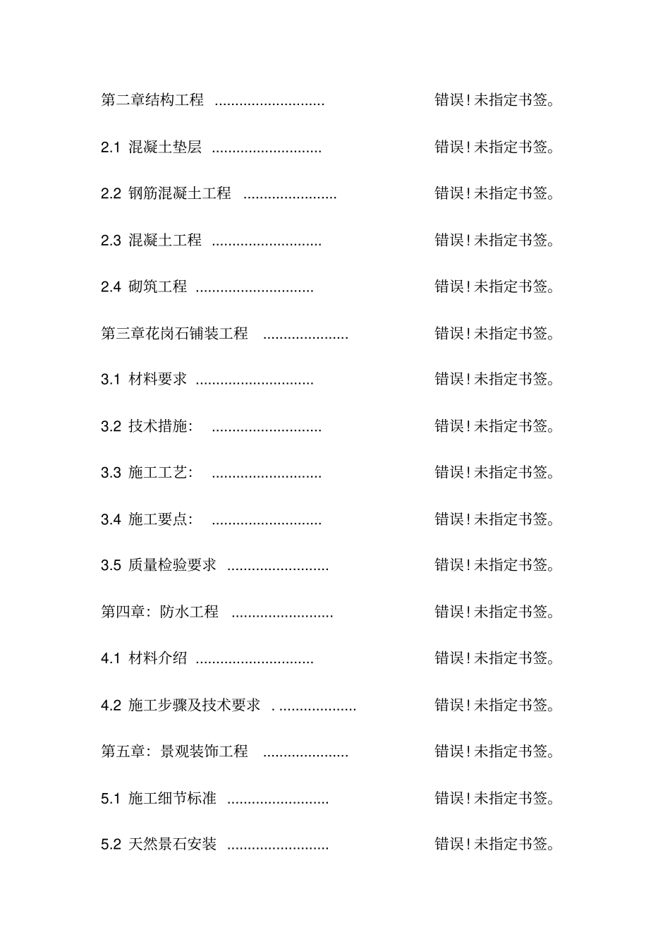 景观绿化工程现场施工方法_第3页