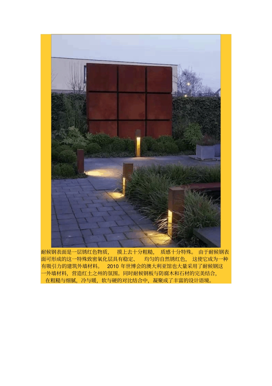 景观素材-耐候钢板应用集锦_第2页