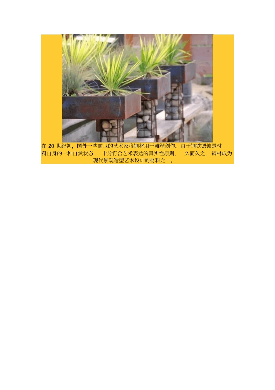 景观素材-耐候钢板应用集锦_第3页