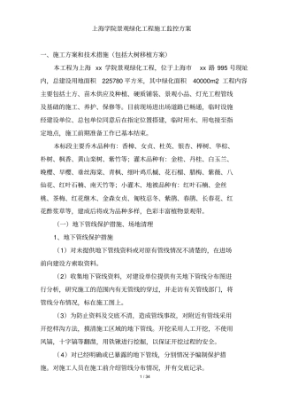 景观绿化工程监控方案