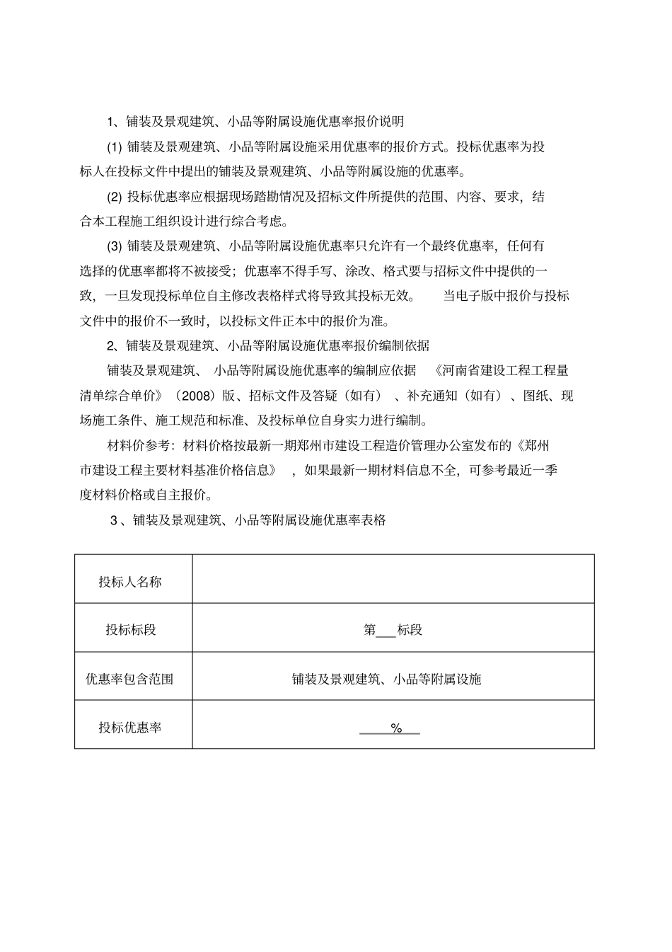 景观绿化工程招标文件格式_第2页