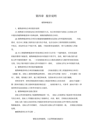 景观绿化工程招标文件格式