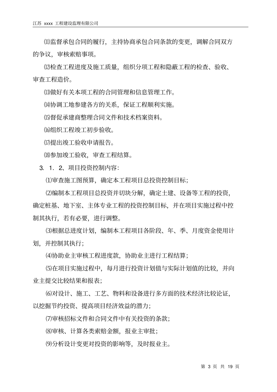 景观绿化工程监理规划_第3页