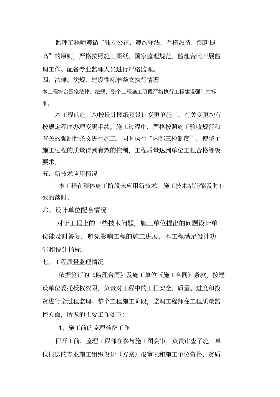 景观绿化工程质量评价报告_第3页