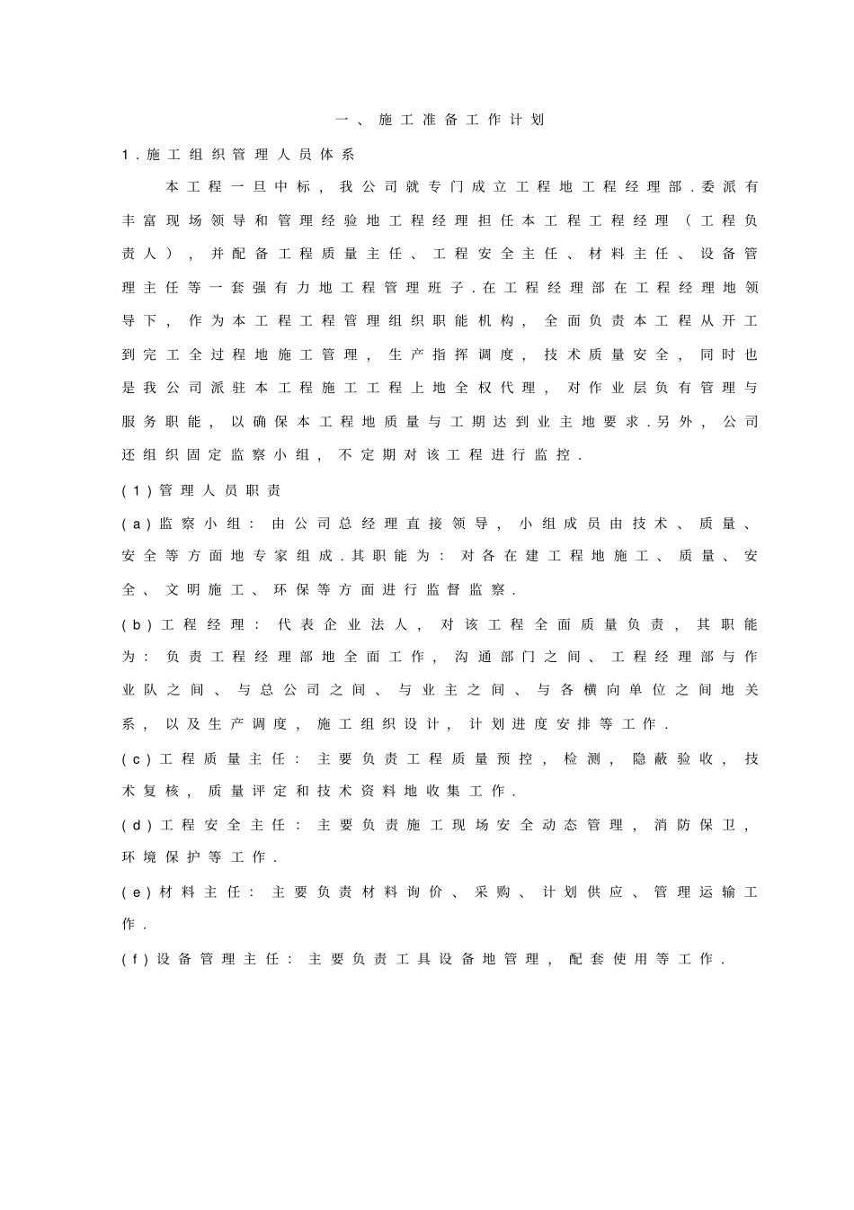 景观绿化技术标_第1页