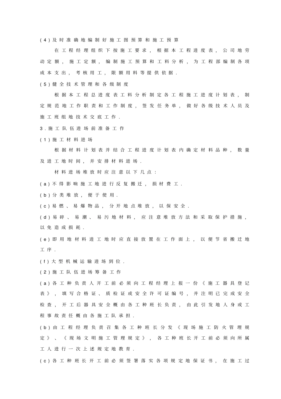 景观绿化技术标_第3页