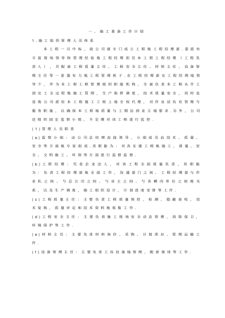 景观绿化技术标