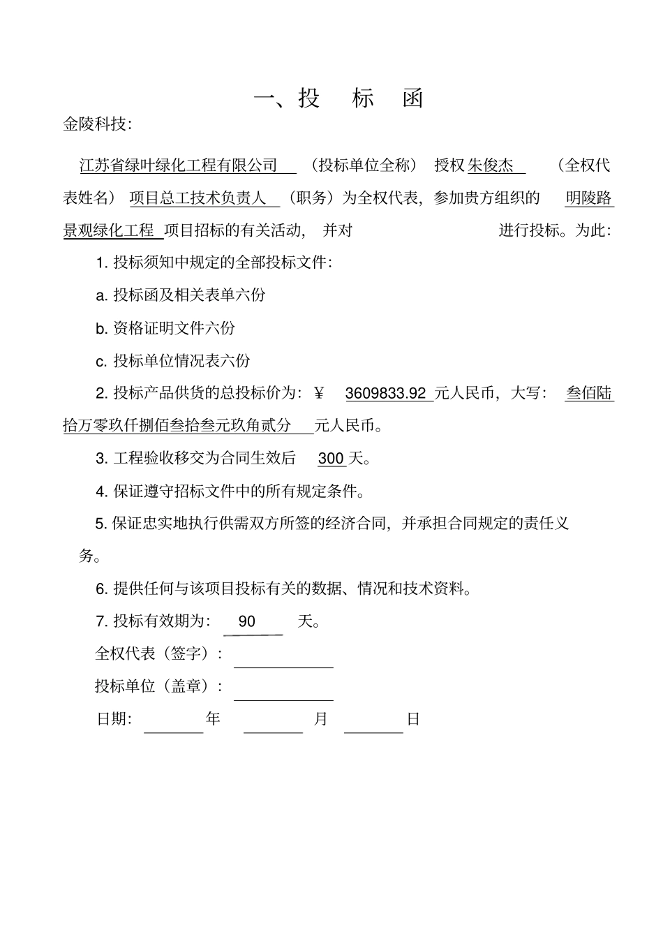 景观绿化投标文件_第3页