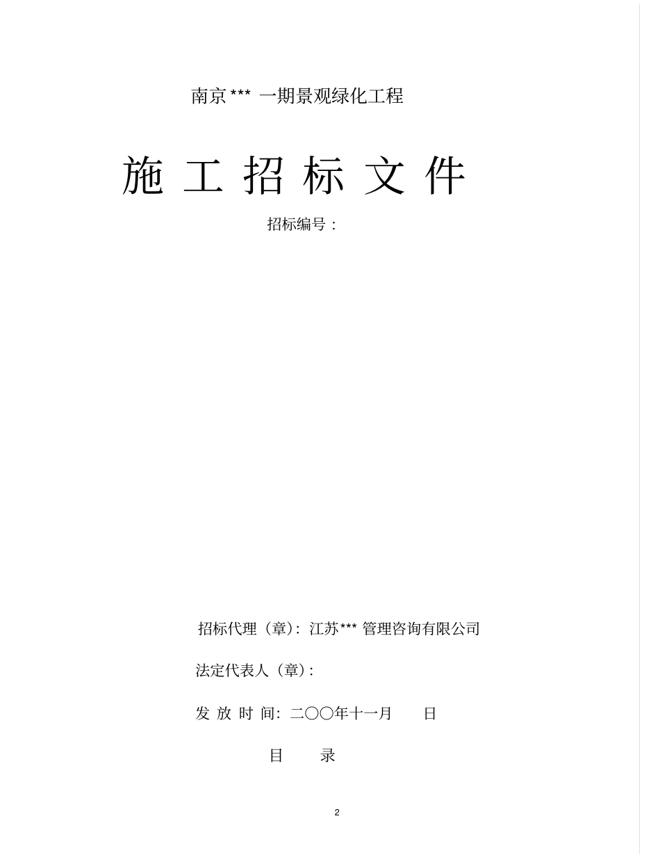 景观绿化招标文件_第2页