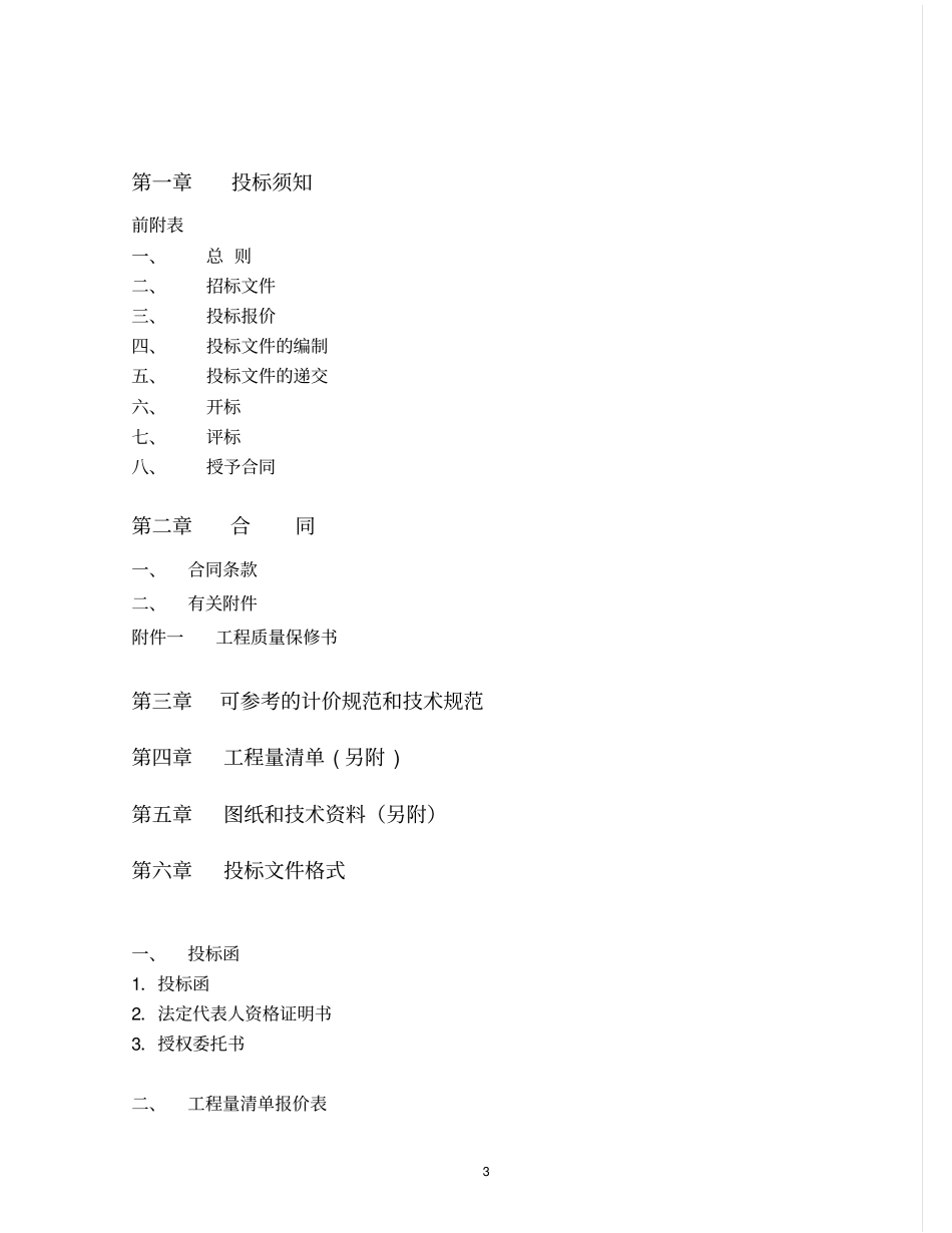 景观绿化招标文件_第3页