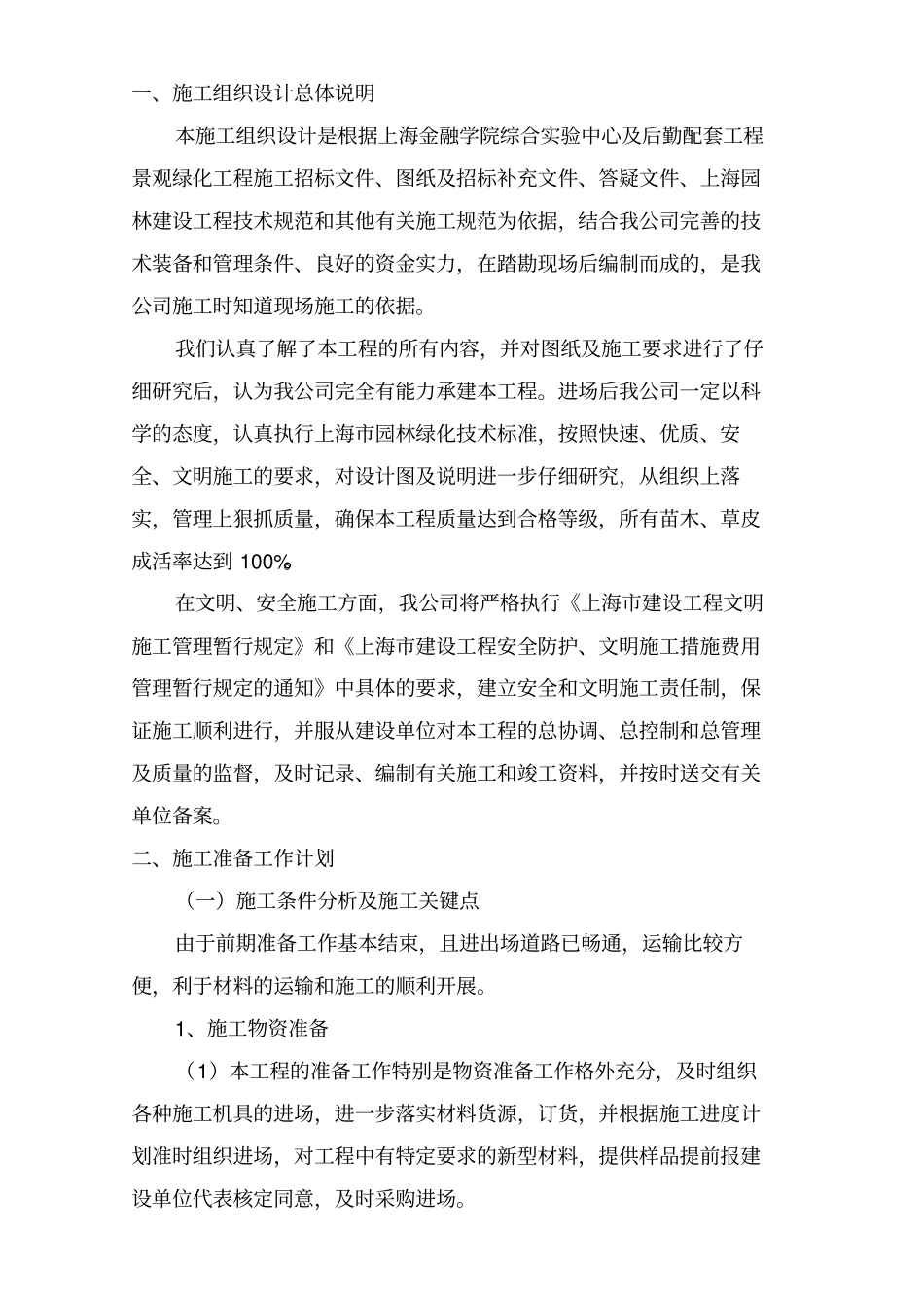 景观绿化施工方案_第2页