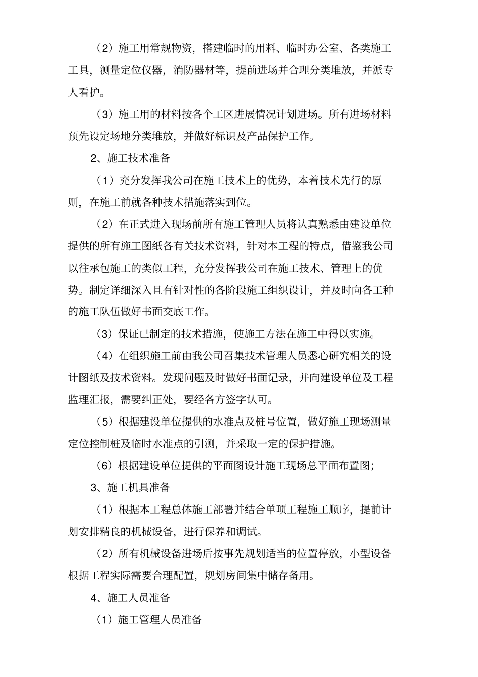 景观绿化施工方案_第3页