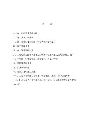 景观绿化施工方案