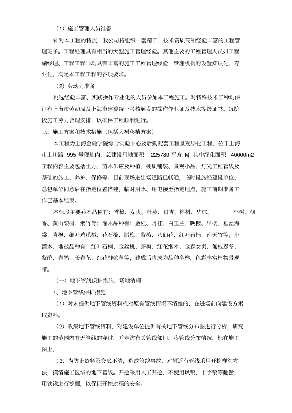 景观绿化施工专业技术方案_第3页