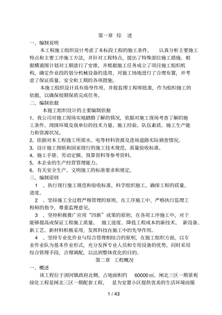 景观绿化施工组织设计