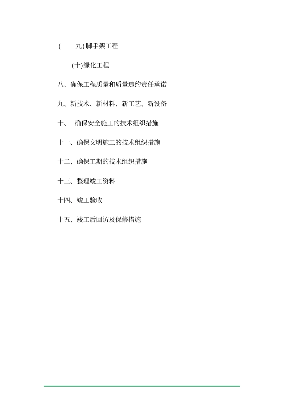 景观绿化施工组织设计方案_第2页