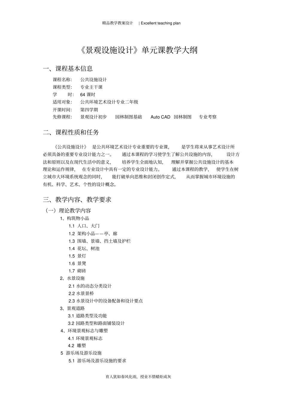 景观设施设计教学大纲_第2页