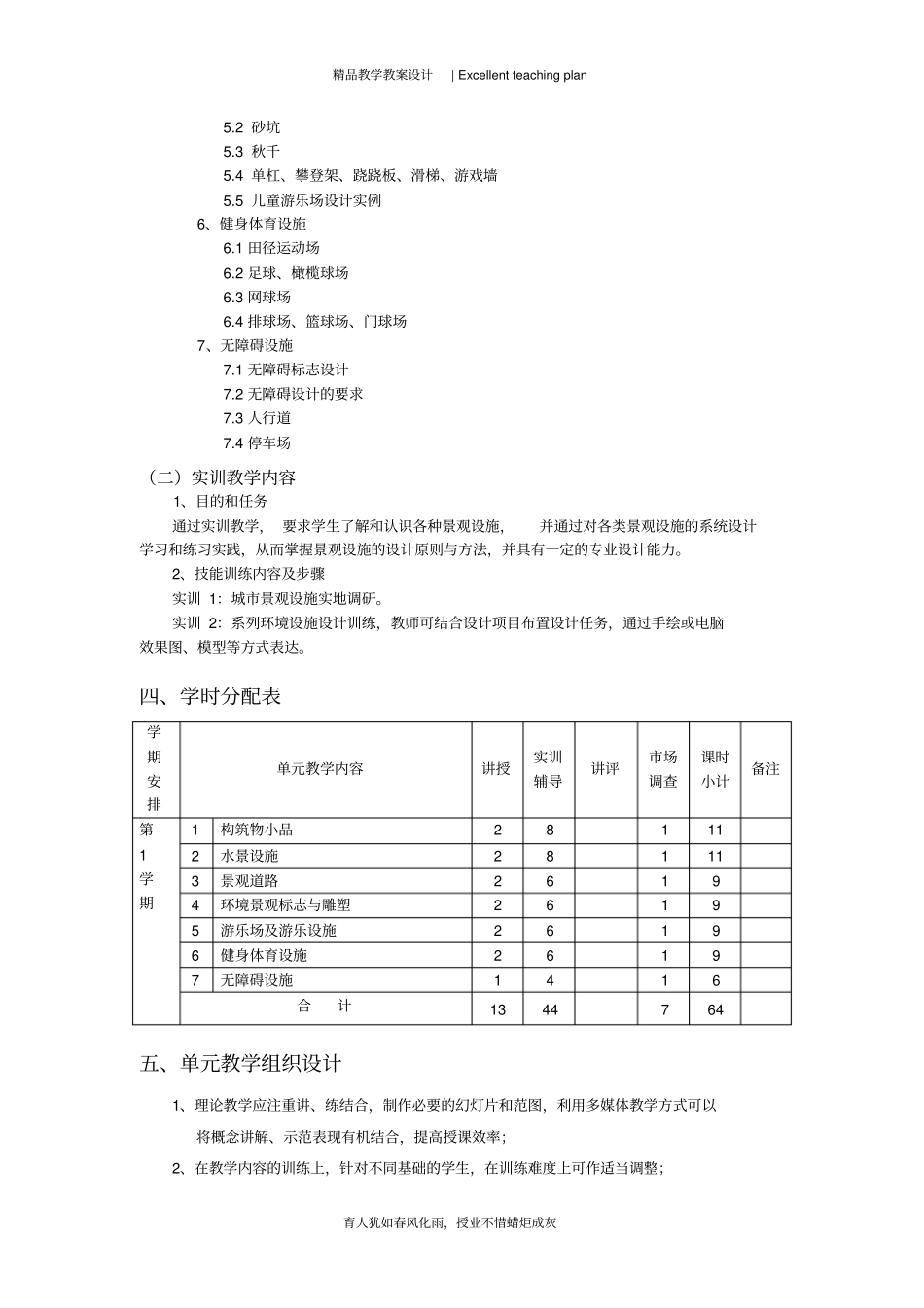 景观设施设计教学大纲_第3页