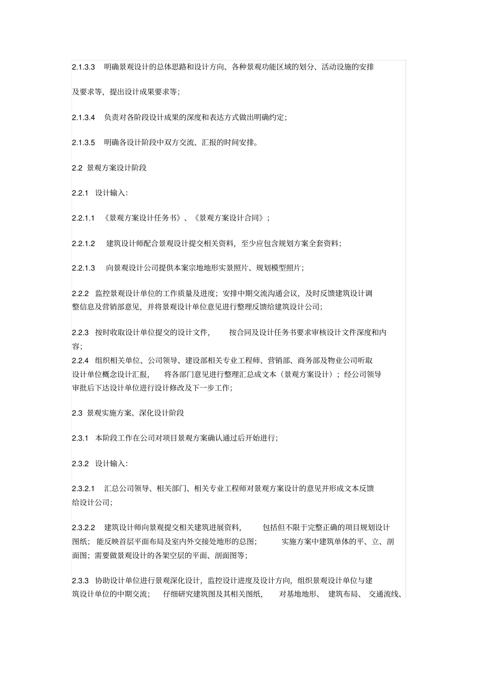 景观设计、景观施工全过程管理复习课程_第2页
