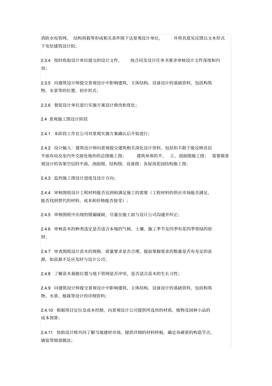景观设计、景观施工全过程管理复习课程_第3页