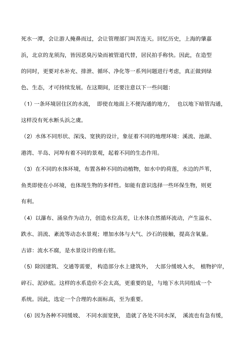 景观设计中的水体设计_第3页