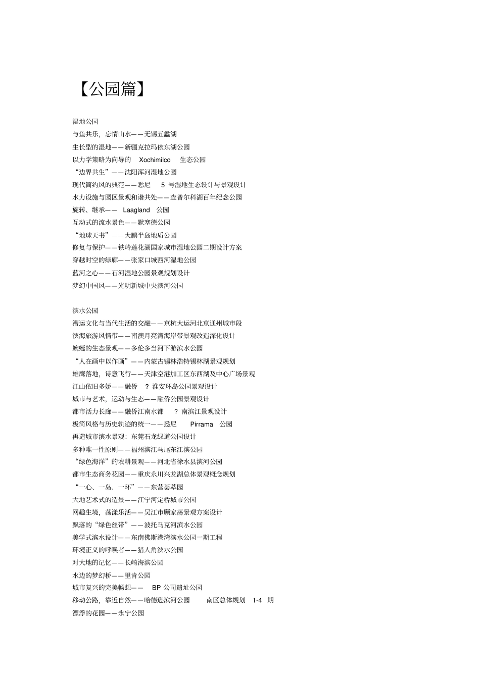 景观设计主题与概念_第1页