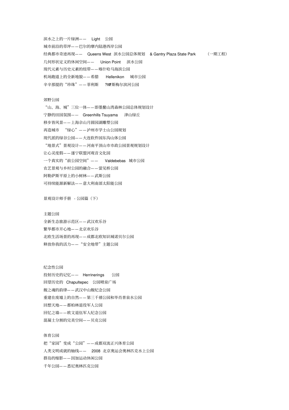 景观设计主题与概念_第2页