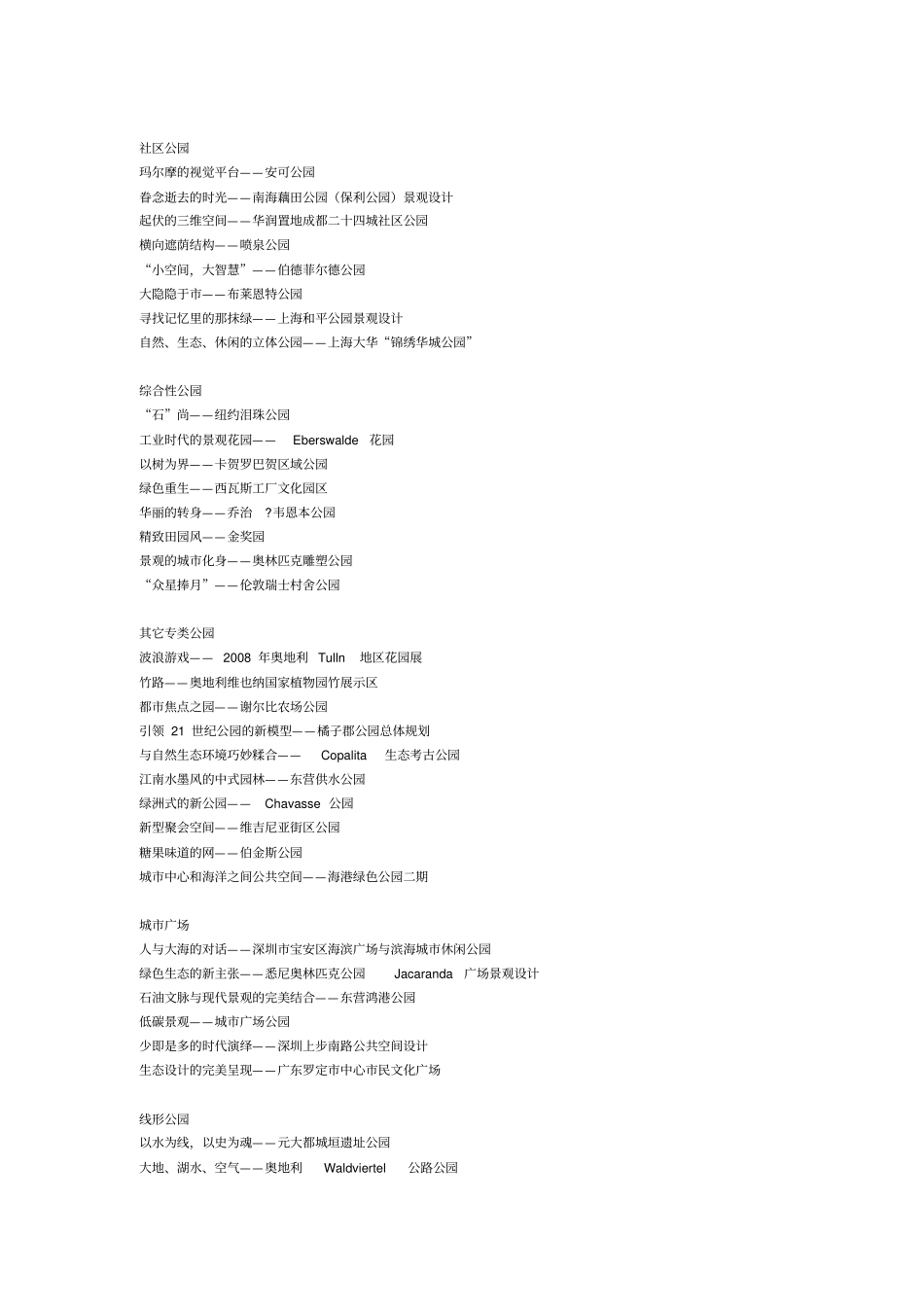 景观设计主题与概念_第3页