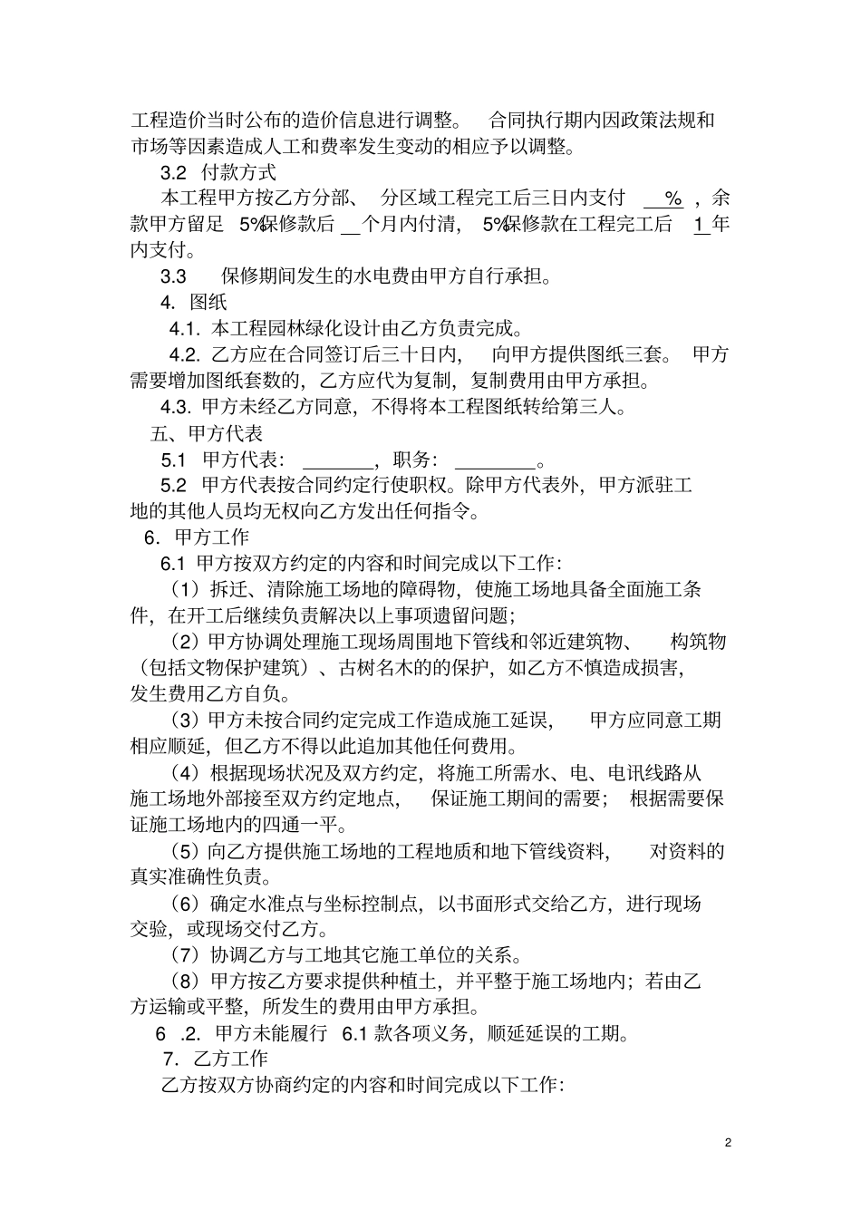 景观设计、施工意向书_第2页