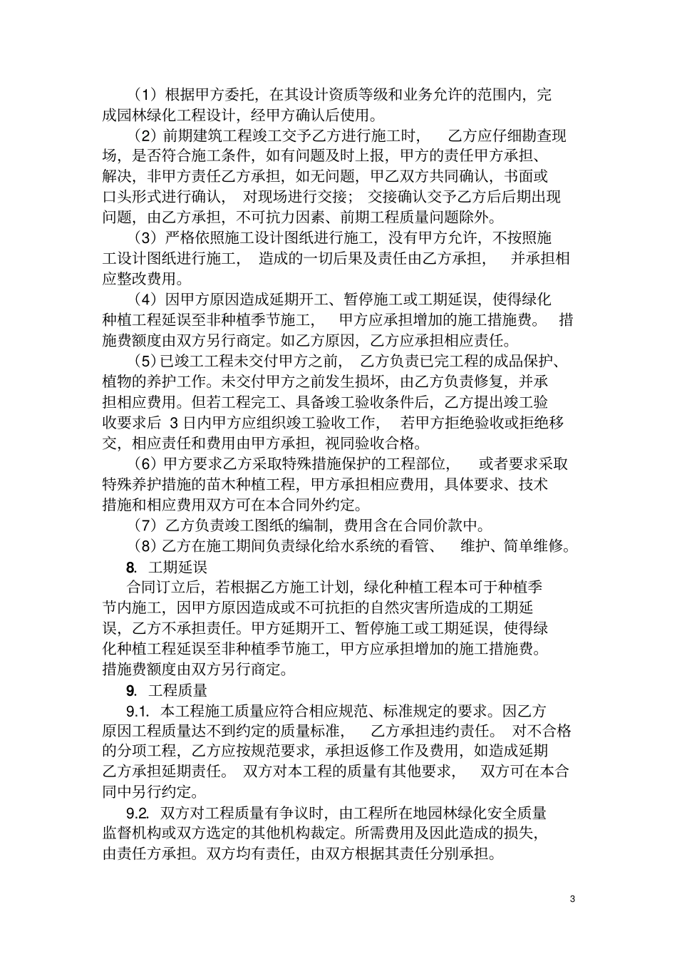 景观设计、施工意向书_第3页