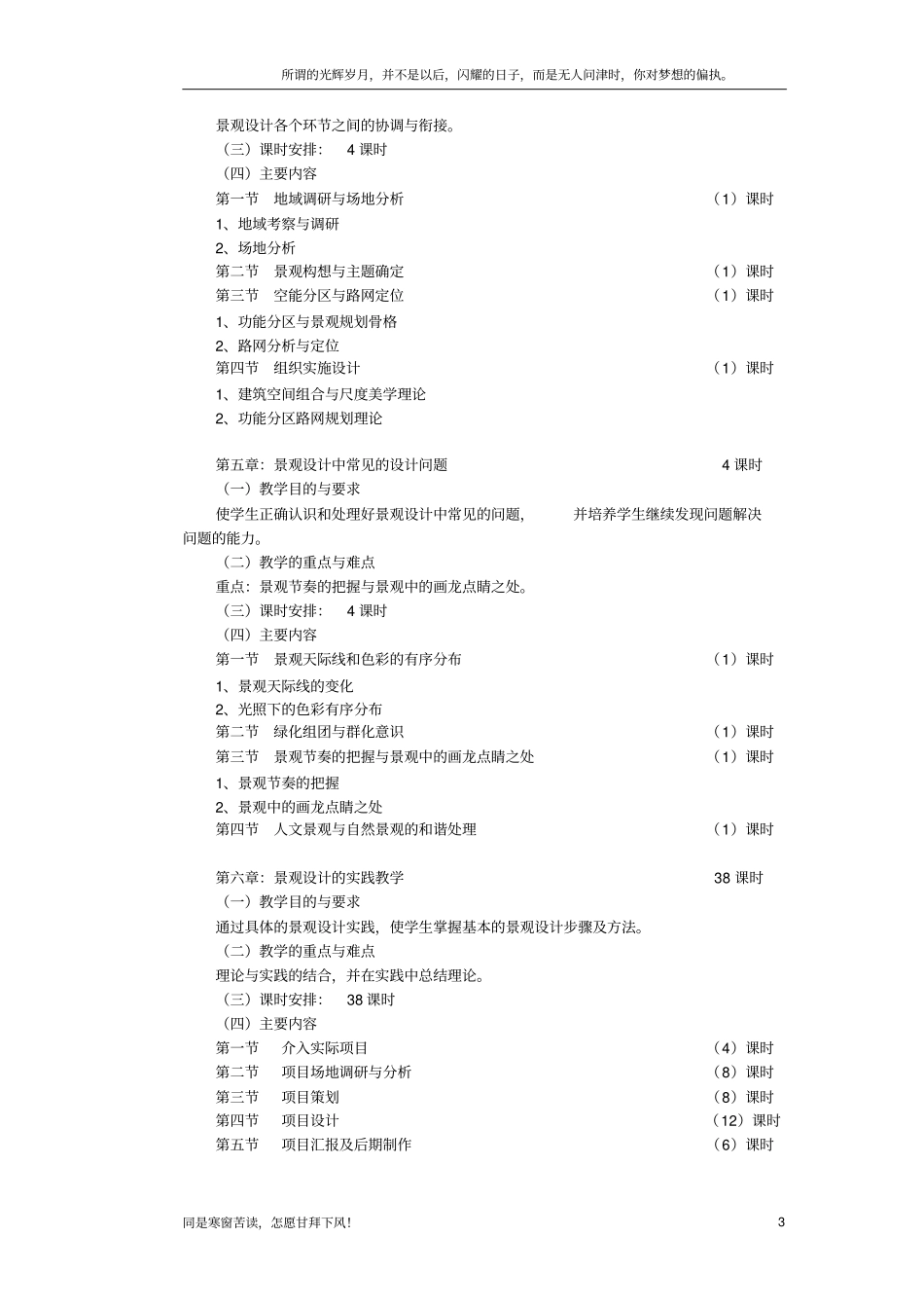景观设计初步课程标准新_第3页