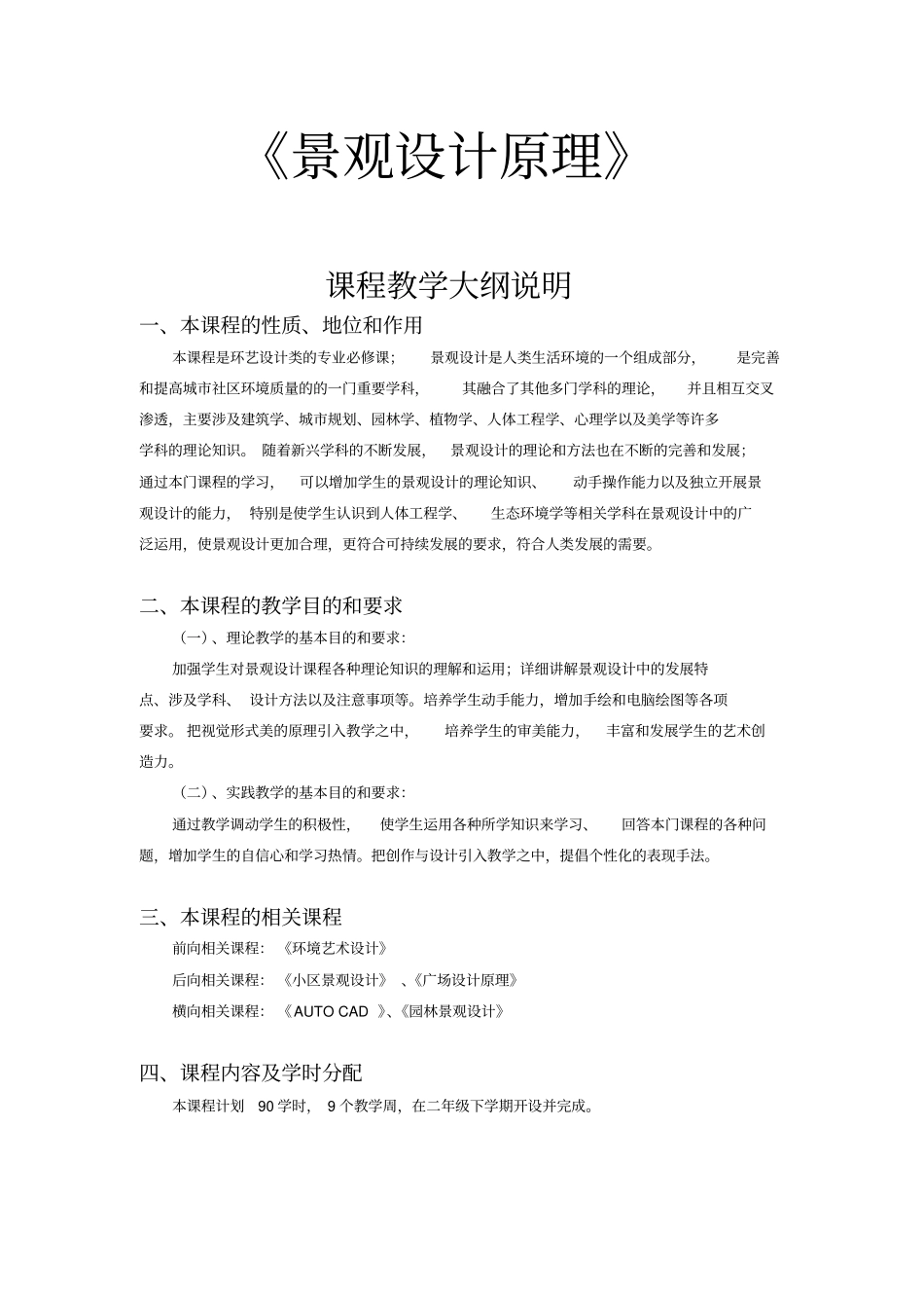 景观设计原理_第1页