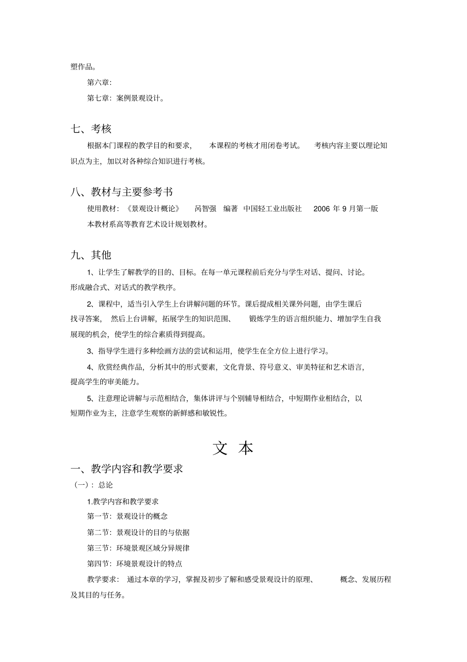 景观设计原理_第3页