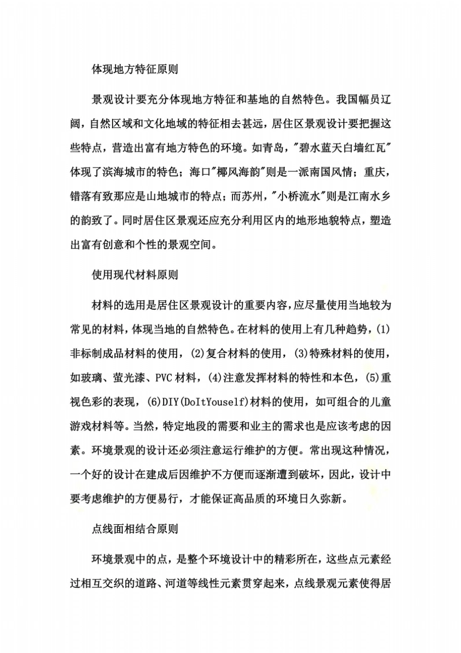 景观设计分类及特征_第3页