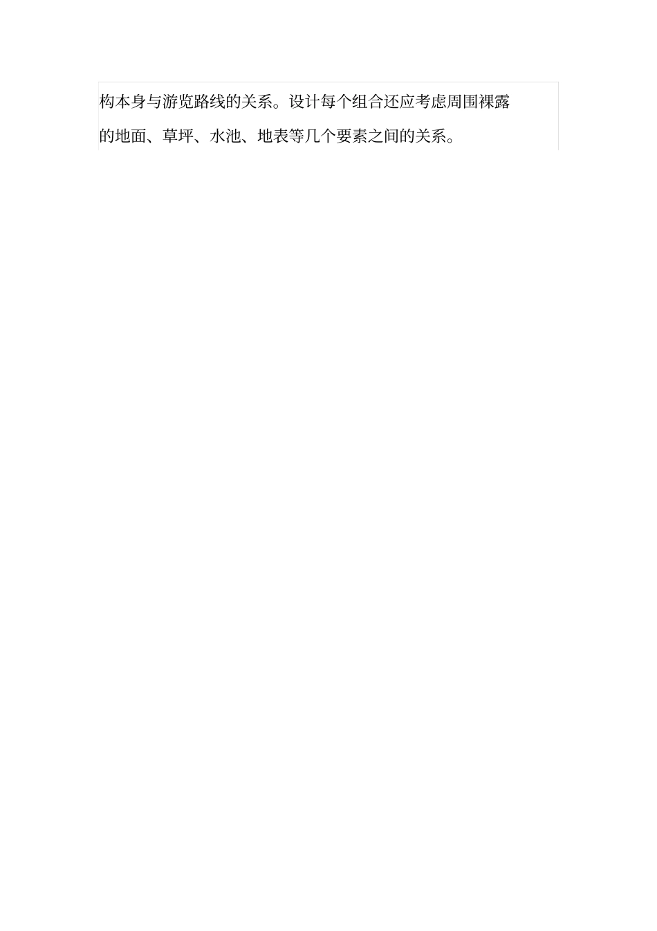 景观设计中的植物搭配常识及植物介绍汇总_第2页