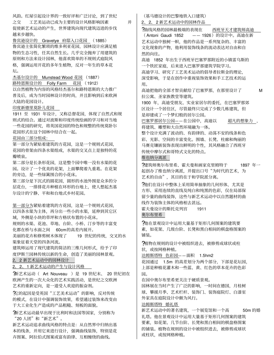 景观设计原理复习题_第3页