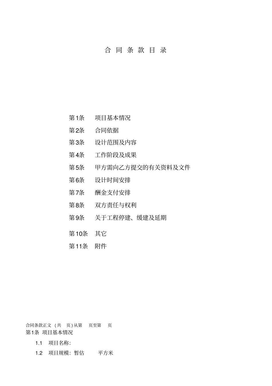 景观设计合同标准版_第2页