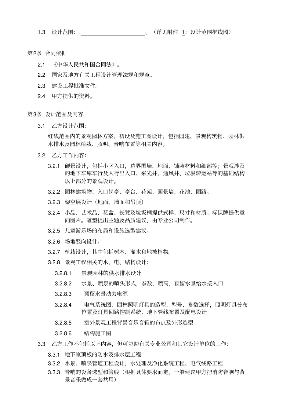 景观设计合同标准版_第3页