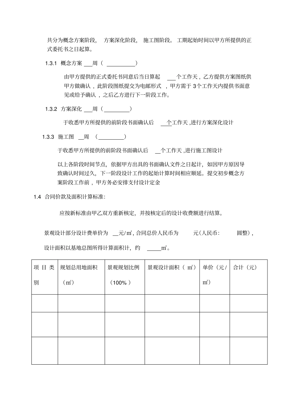 景观设计合同模板_第2页