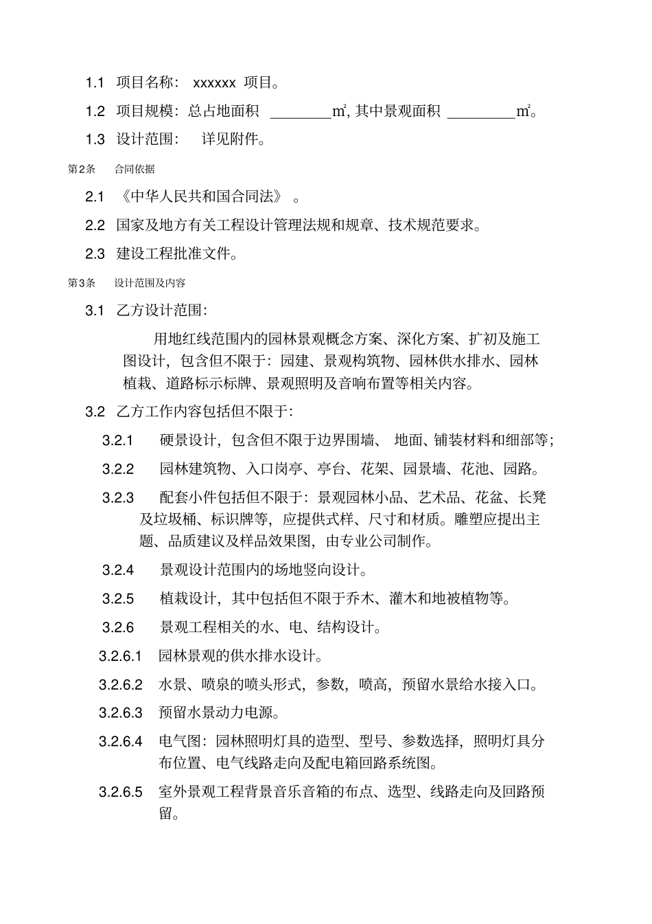 景观设计合同政项目_第2页