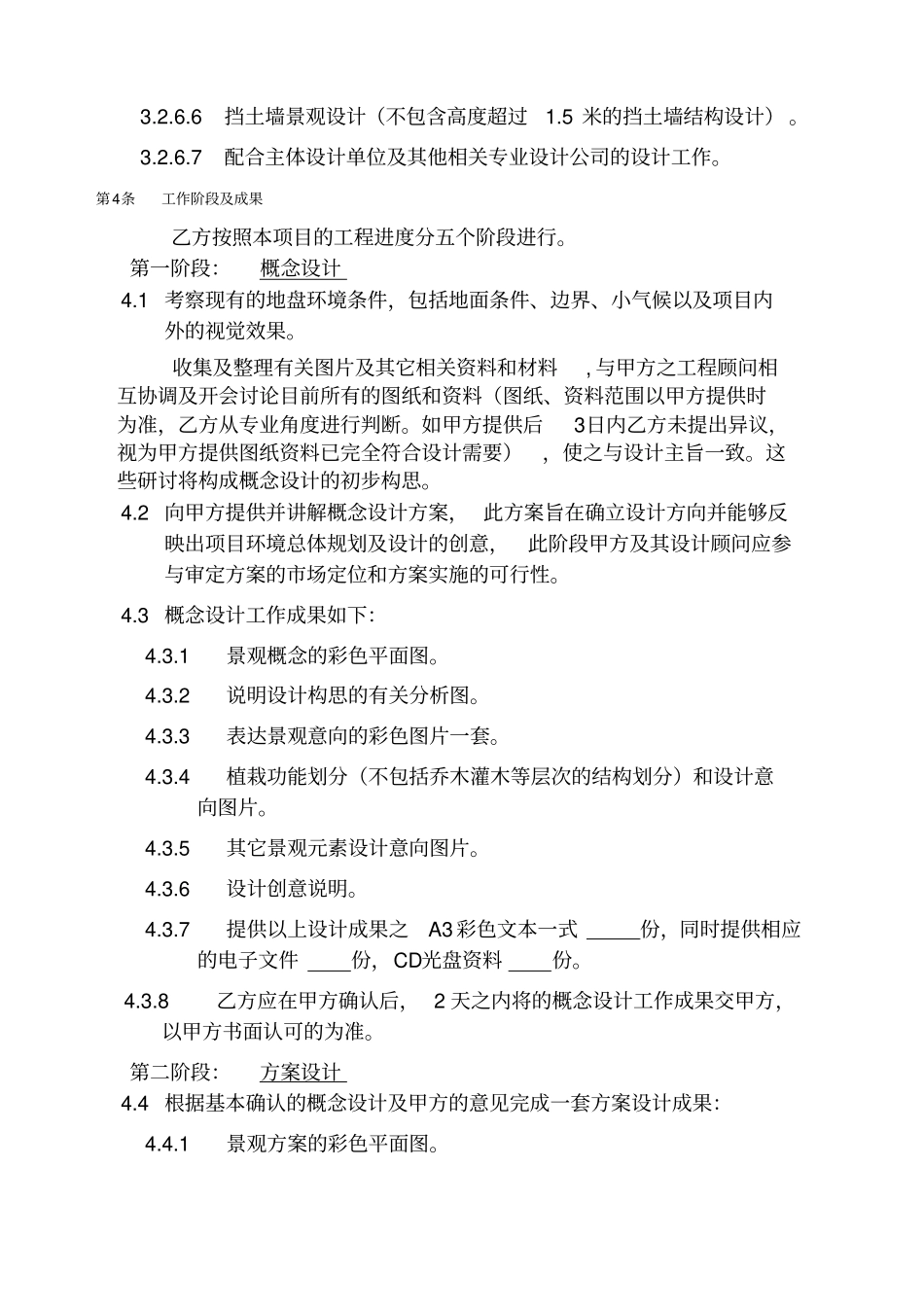 景观设计合同政项目_第3页