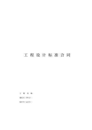 景观设计合同空白