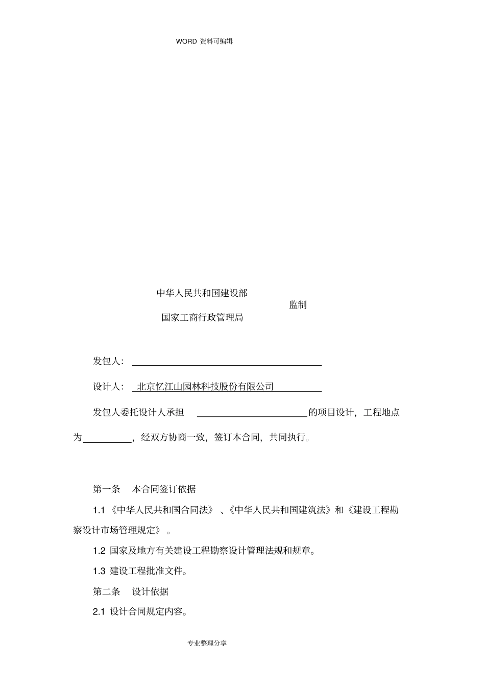 景观设计合同模板模板_第2页