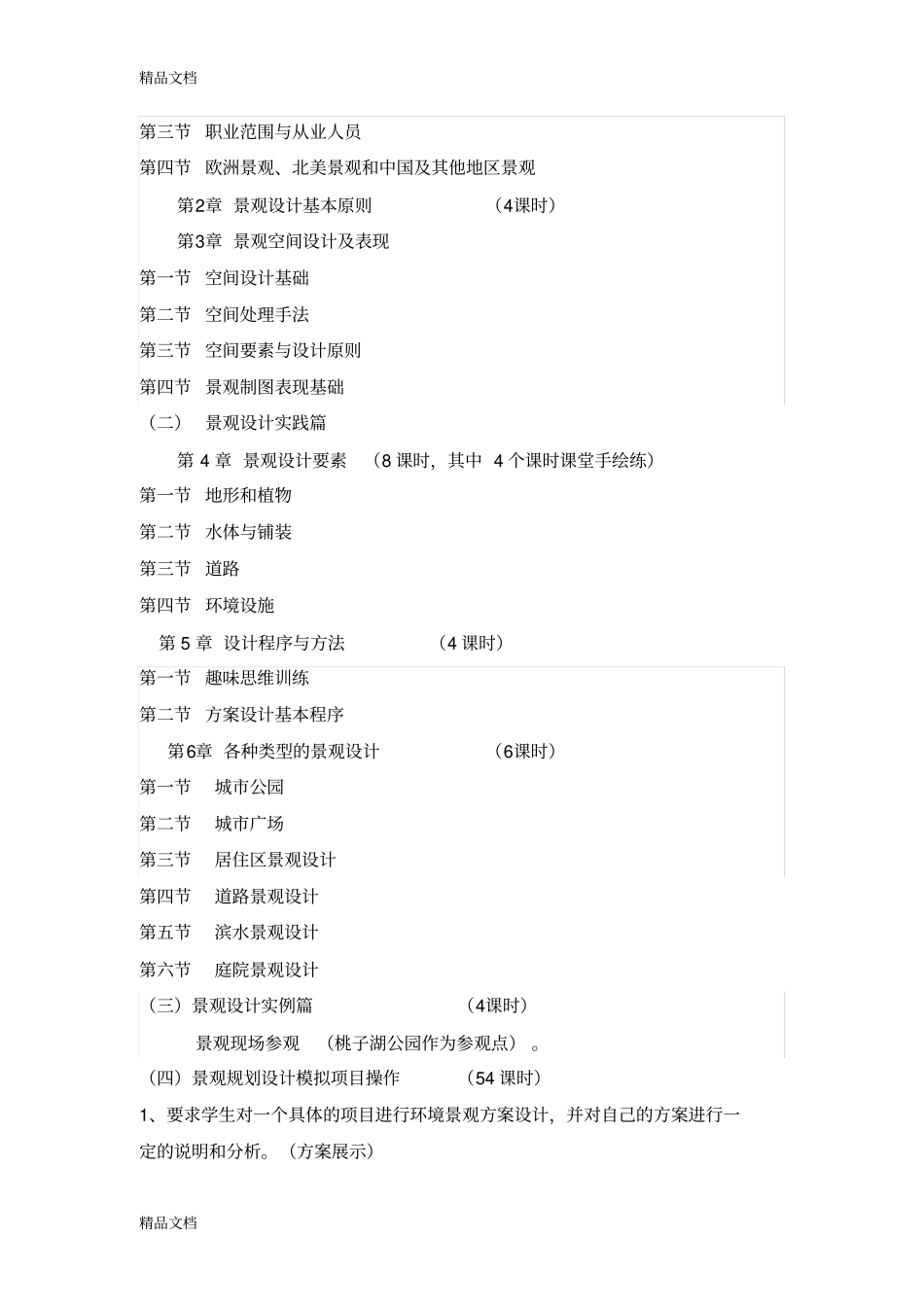 景观设计大纲说课材料_第2页