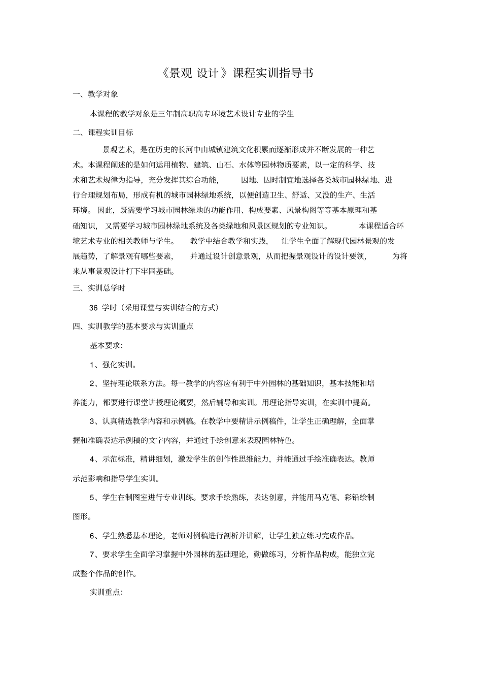 景观设计实训指导书_第1页