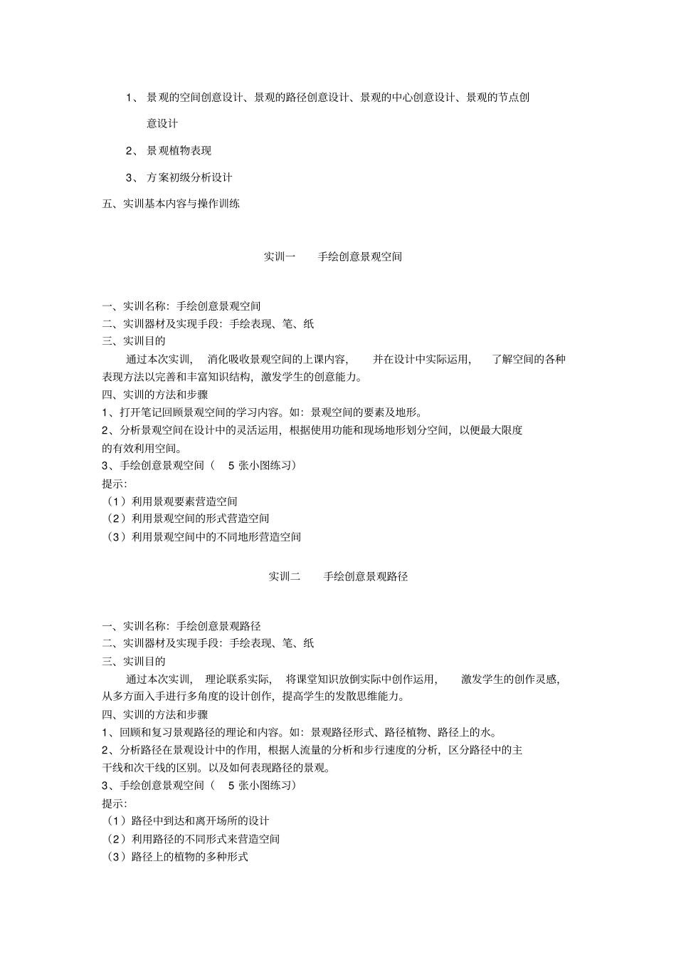 景观设计实训指导书_第2页